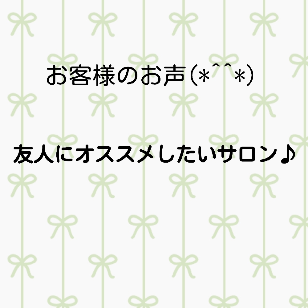 嬉しいお客様のお声♥友人におすすめしたいサロン【長野県松本市マツエク&まつげパーマ】