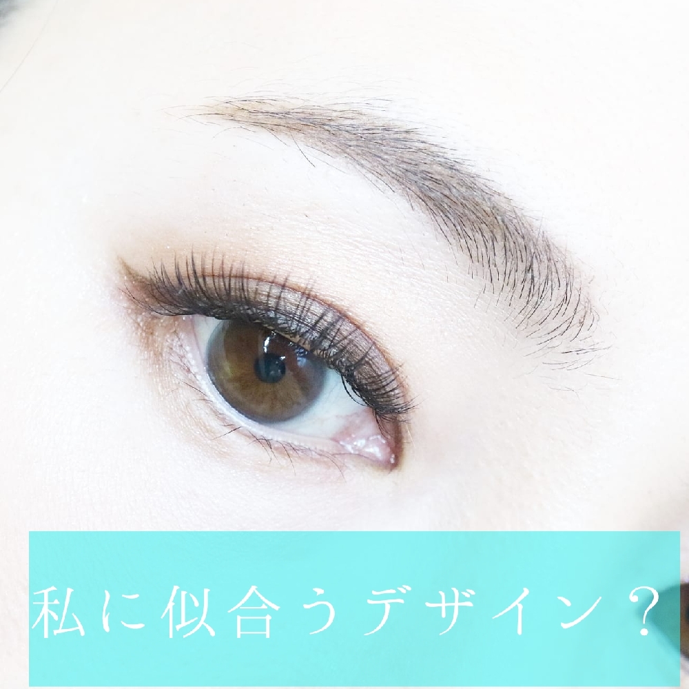 自分に似合うデザインって分からないですよね？ルイールにお任せ下さい♡【松本市マツエク＆松本市パリジェンヌラッシュリフト】