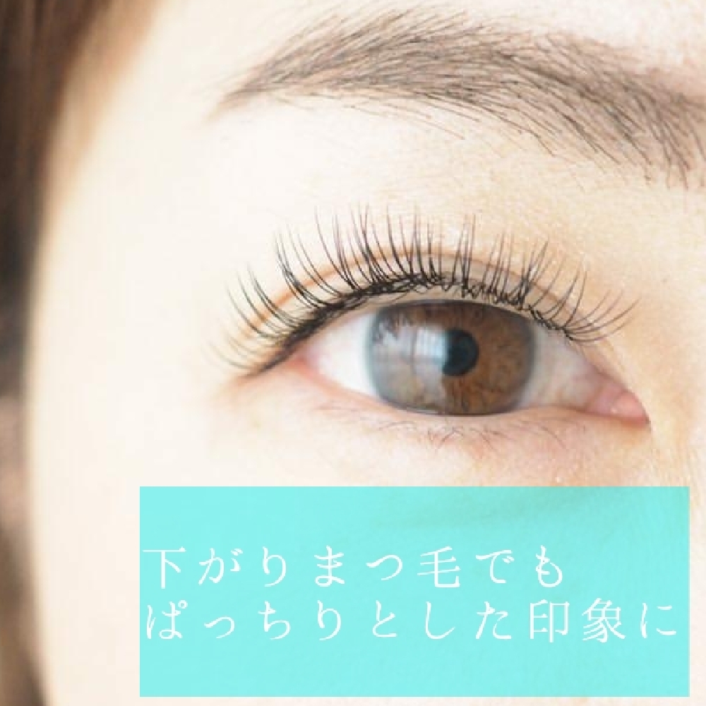 下がりまつ毛でもパッチリとした印象のお目元に♡【長野県松本市マツエク＆まつ毛パーマ】