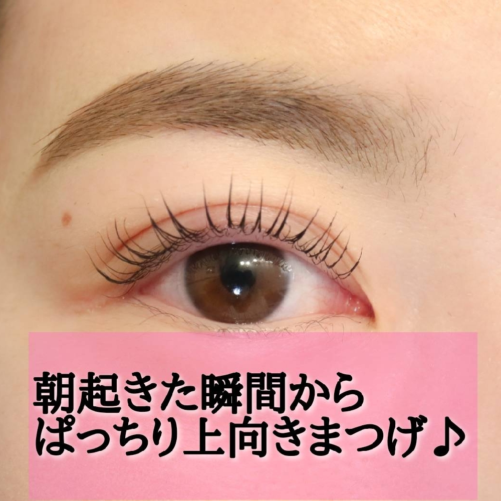 寒い朝も起きたときからぱっちり上向きまつげ♡【松本市マツエク＆まつ毛カール】