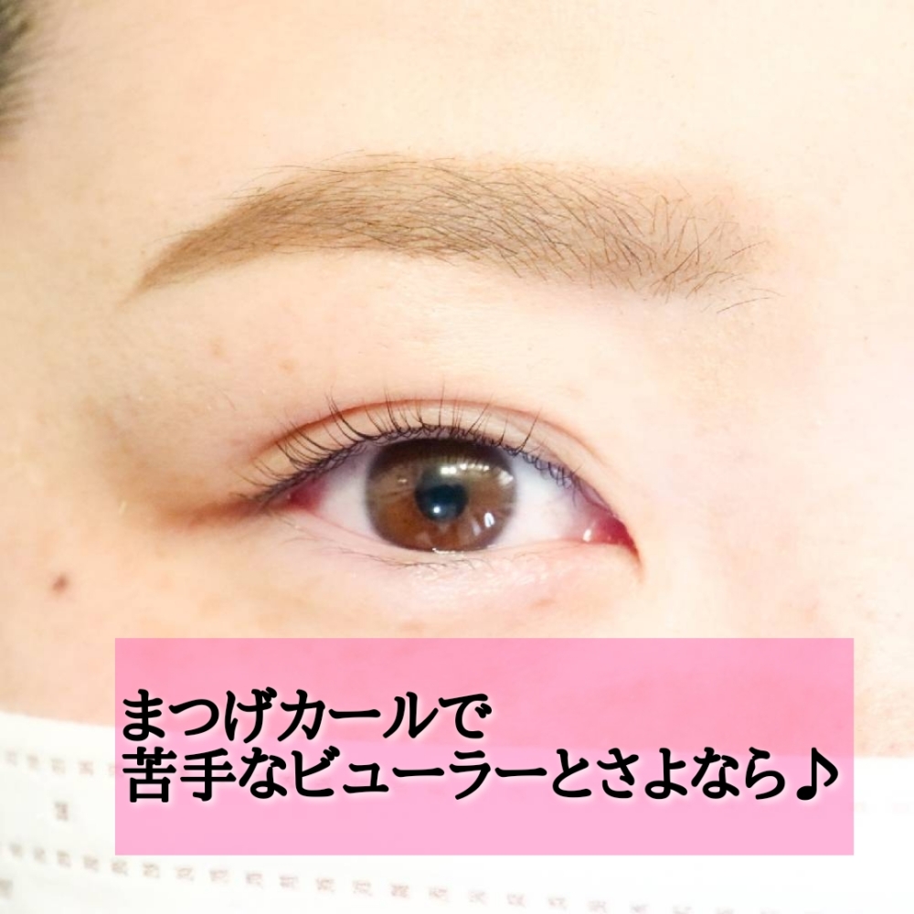 ビューラーが苦手な方におすすめなまつげカール(まつげパーマ)♡【松本市マツエク＆ラッシュリフト】