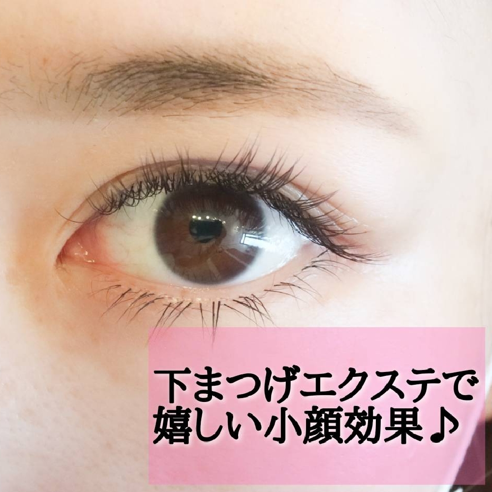 下まつげエクステで嬉しい小顔効果＆パッチリ大きな瞳に♡【松本市マツエク＆まつげカール】