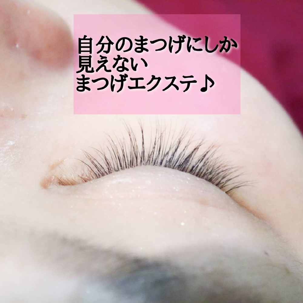 まるで自分のまつげにしか見えないまつげエクステ♡【松本市マツエク＆まつげカール】