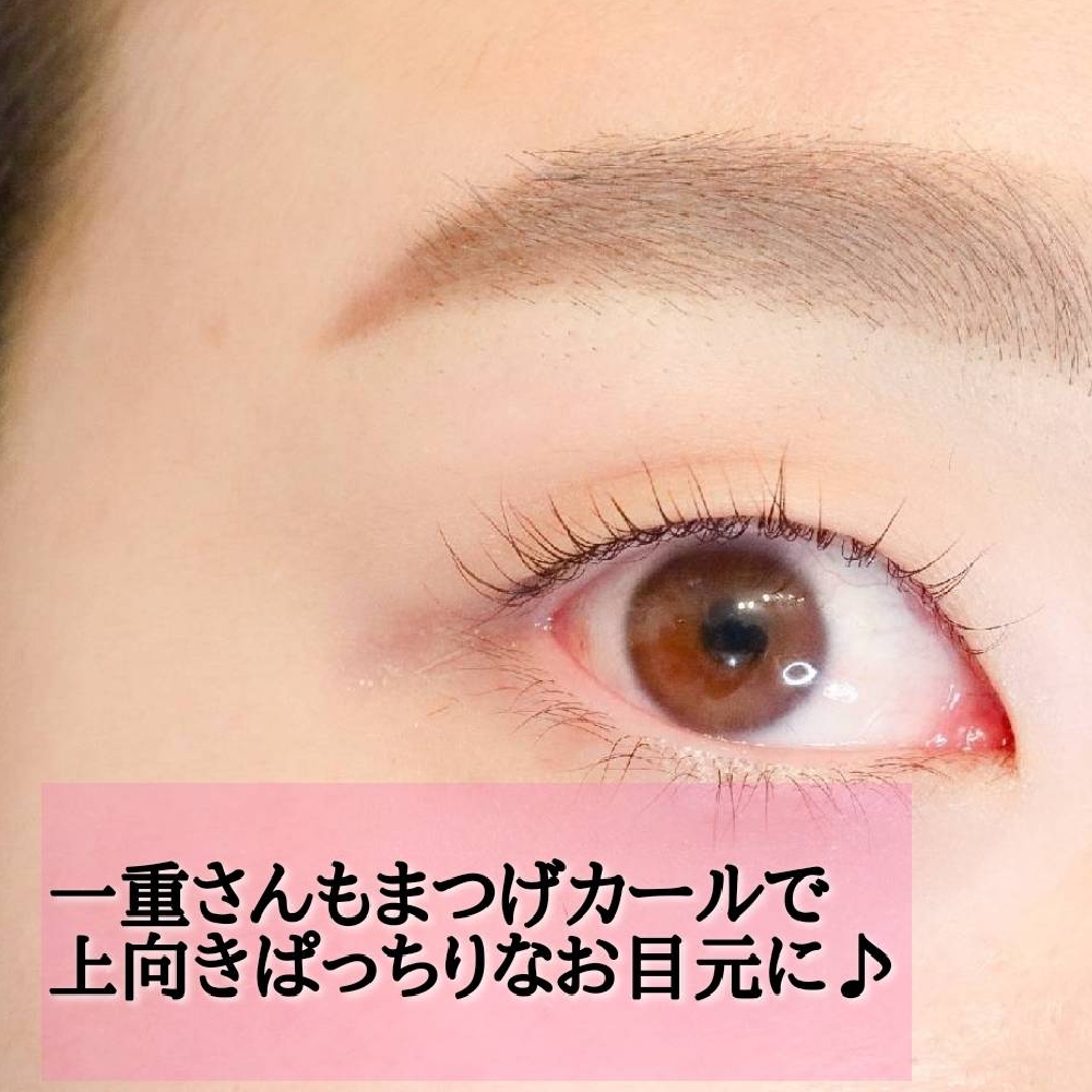 一重さんでもまつげパーマでぱっちり上向きまつ毛に♡【松本市まつげエクステ＆まつげカール】