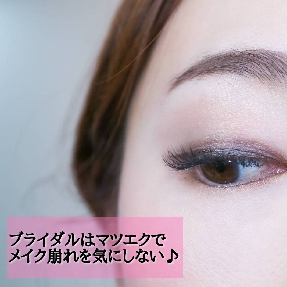 挙式当日はまつげエクステでメイクの崩れを気にせずに迎えませんか？【松本市ブライダル＆ブライダルマツエク】