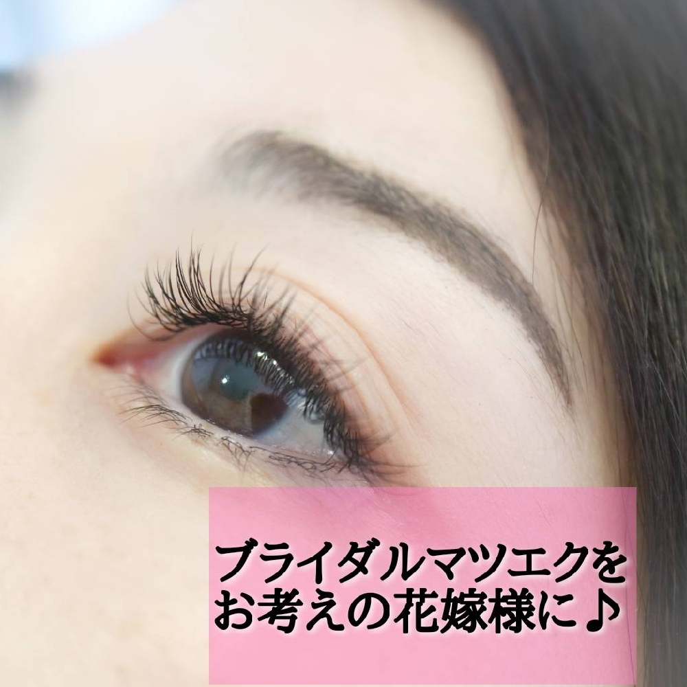 ブライダルにまつげエクスをお考えのあなたに♡【松本市ブライダルマツエク＆アイブロウ】