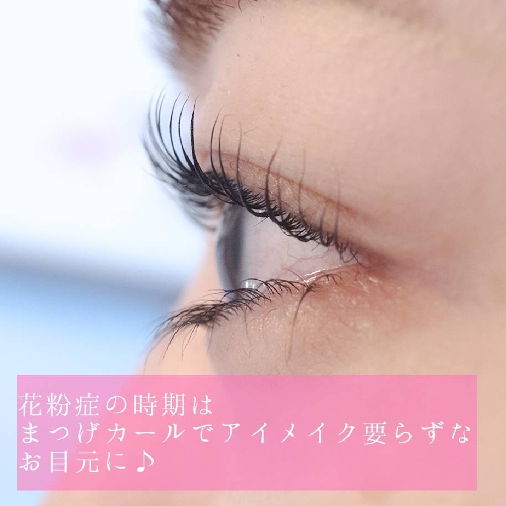 花粉症でアイメイクにお困りではないですか？【松本市マツエク＆まつげカール】