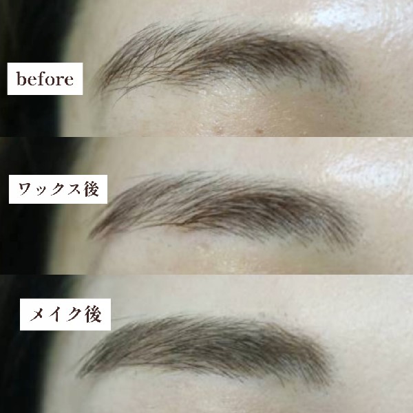 女性の眉のビフォー・ワックス後・メイク後の変化。整っていない眉が、ワックスとメイクで自然な美眉に仕上がっています。