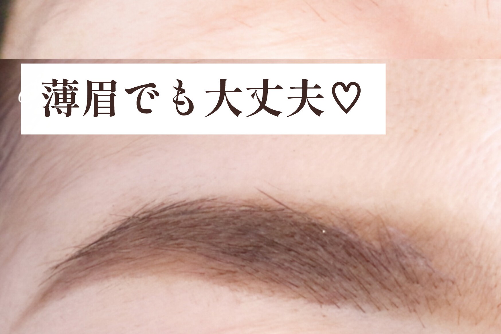 大人女性のための、”ふんわり整う“アイブロウワックス【松本市マツエク&まつげカール専門店LUIRE(ルイール)】